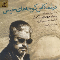 Mehdi Pakdel - Dar Enekas Koochehaye Khis