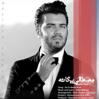 Mostafa Yeganeh - Az To Baeed Bood