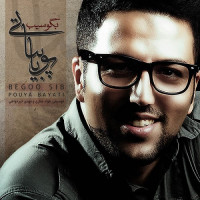 Pouya Bayati - Begoo Sib
