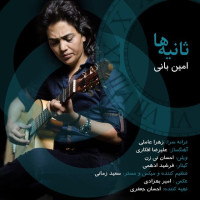 Amin Bani - Saniyeha