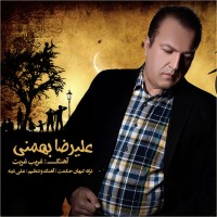 Alireza Bahmani - Gharibe Ghorbat