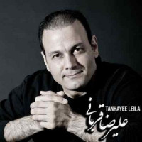 Alireza Ghorbani - Bi To ( Tanhaeiye Leila )