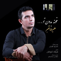 Alireza Qanbar - Khooneh Bedoone To