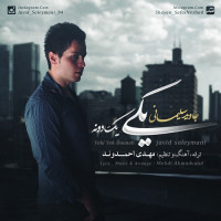 Javid Soleymani - Yeki Yekdoone