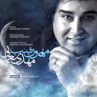 Mehdi Yaghmaei - Mehmoone Shab