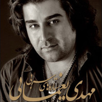 Mehdi Yaghmaei - Setarehaaye Sorbi