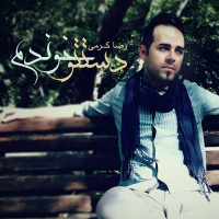Reza Karami - Dasteto Khondam
