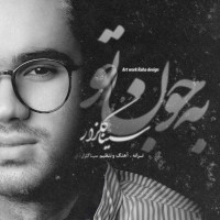 Sina Golzar - Be Joone To