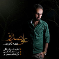 Ali Seddigh - Ghosse Nakhordi