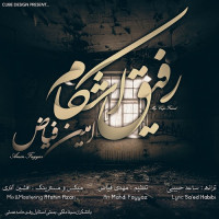 Amin Fayyaz - Rafighe Ashkam