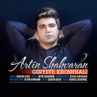 Artin Shahvaran - Geryeye Khoshhali