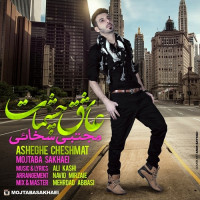 Mojtaba Sakhaei - Asheghe Cheshmat
