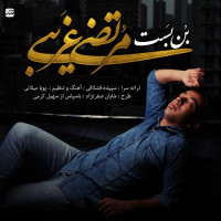 Morteza Gharibi - Bon Bast