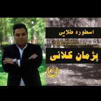 Pezhman Kalani - Ostooreh Talayi