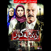 Omid Tanbakuei - Zende Be Goor