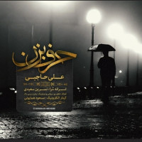 Ali Hajebi - Harf Bezan