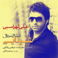 Ali Lohrasbi - Sheydaei