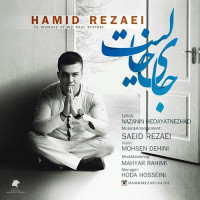 Hamid Rezaei - Jaye Khalit