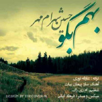 Hossein Shahram Mehr - Behem Begoo