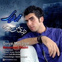 Mohammad Ghadiri - Donyaye Man Divar