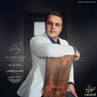 Mohammad Rezaei - Lavand