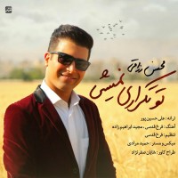 Mohsen Razaghi - To Tekrari Nemishi