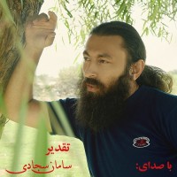 Saman Sajadi - Taghdir