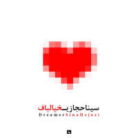 Sina Hejazi - Khialbaaf