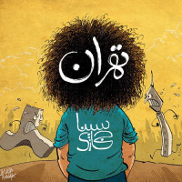 Sina Hejazi - Tehran