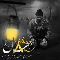 Vahid Dendi Ft Mohammad Shams - 8 Sal