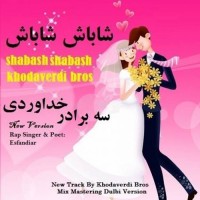 Khodaverdi Bros & Esfandiar - Shabash Shabash
