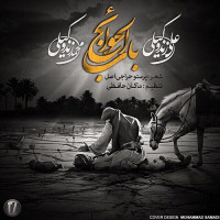 Ali Zand Vakili & Mohammad Zand Vakili - Babolhavaej