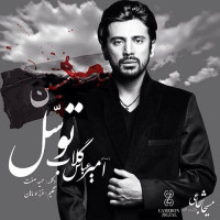 Amir Abbas Golab - Tavassol