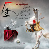 Behnam Tiruse - Alamdar