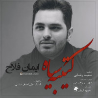 Iman Fallah - Katibeye Siyah