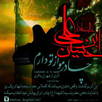 Mehran Bagheri - Chadorramo Az To Daram