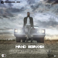 Mohammad Zamani - Mano Bebakhsh