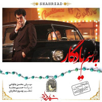 Mohsen Chavoshi - Be Rasme Yadegar ( Shahrzad )