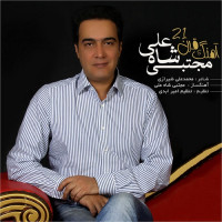 Mojtaba Shah Ali - Gharne 21