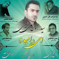 Rasoul Hosseini - Ey Noore Omidam