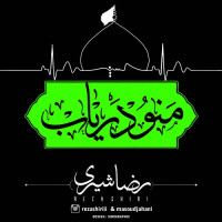 Reza Shiri - Mano Daryab