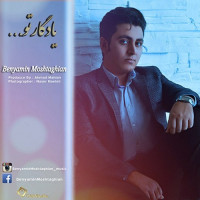 Benyamin Moshtaghian - Yadegar To