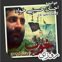 Ehsan Hosseini Khah - Roozaye Khoob