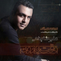 Alireza Panahi - Vaghte Baroon