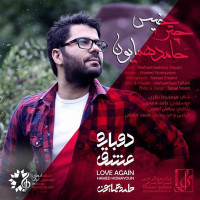 Hamed Homayoun - Chatre Khis