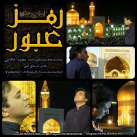 Majid Akhshabi - Ramze Oboor