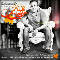 Mehdi Ghafourian - Raghse Paeiz