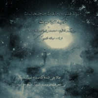 Milad Fettso Ft Mahan Hajikhanian - Shabe Aroosit