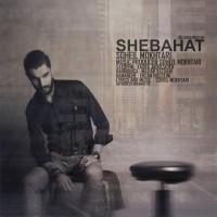 Soheil Mokhtari - Shebahat