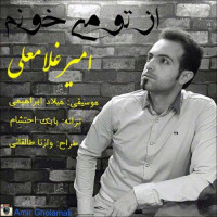 Amir Gholamali - Az To Mikhoonam
